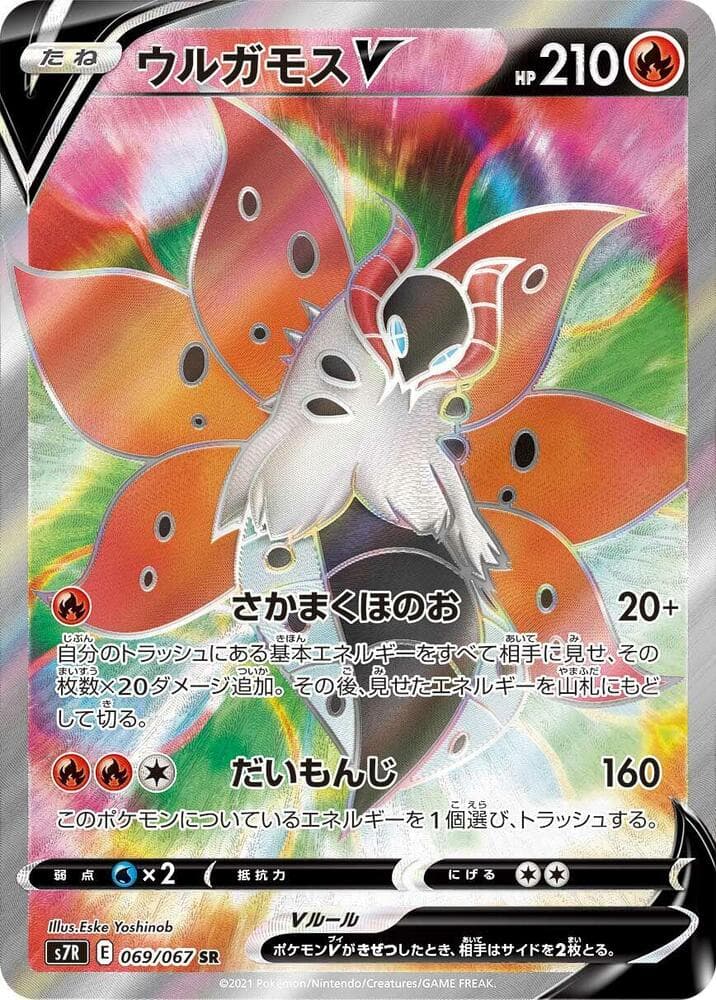 Volcarona V 069 Normal