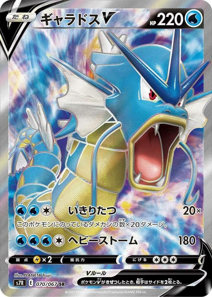 Gyarados V 070 Normal