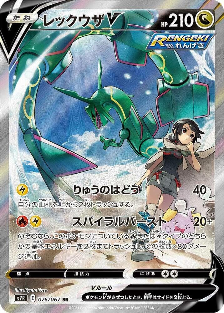 Rayquaza V 076
