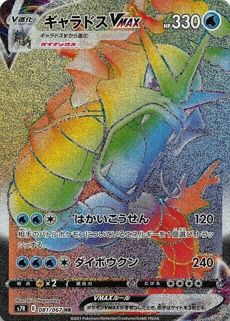 Gyarados VMAX 081 Normal