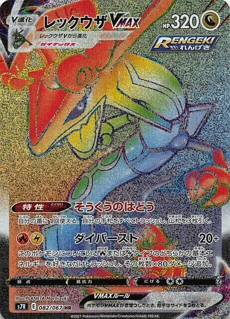 Rayquaza VMAX 082