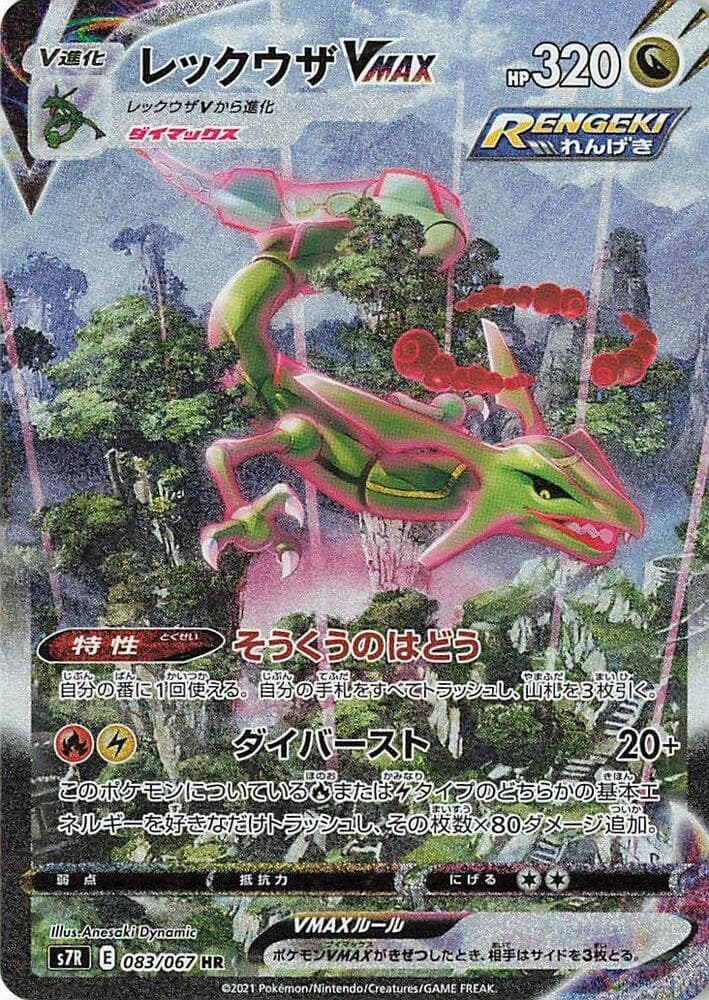 Rayquaza VMAX 083 Normal
