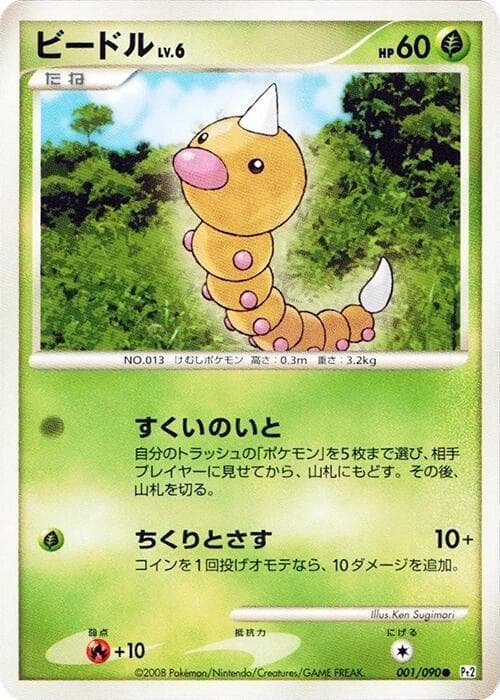 Weedle 001 1st Edition