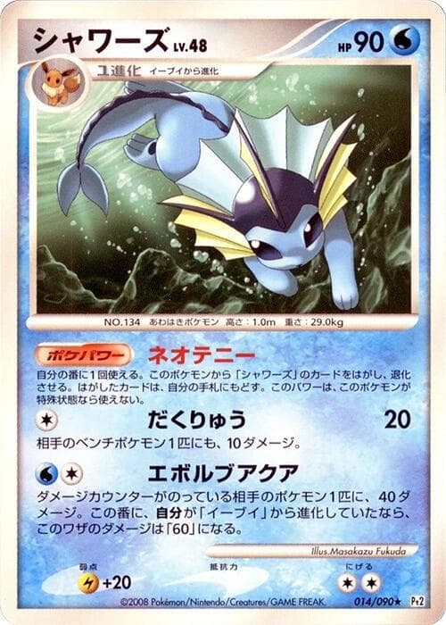 Vaporeon 014