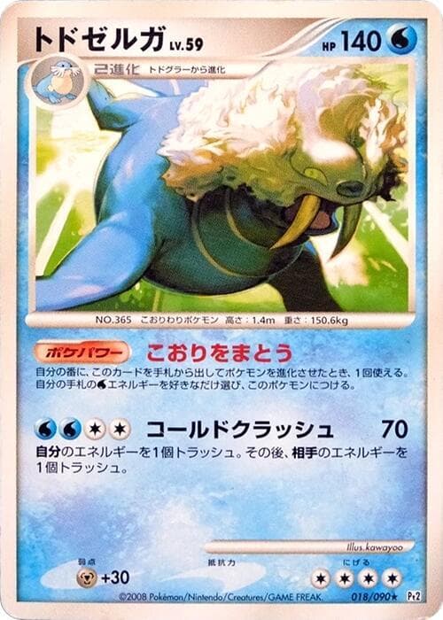 Walrein 018 1st Edition
