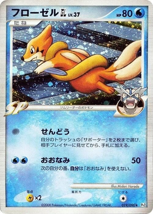 Floatzel GL 019