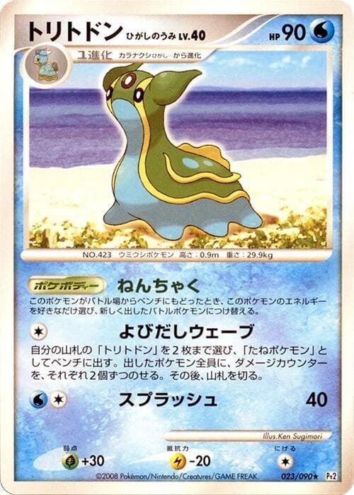 Gastrodon 023