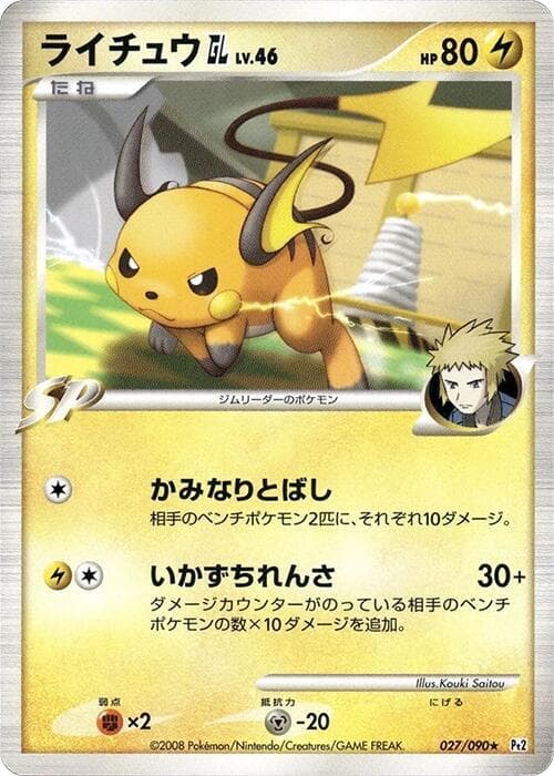 Raichu GL 027