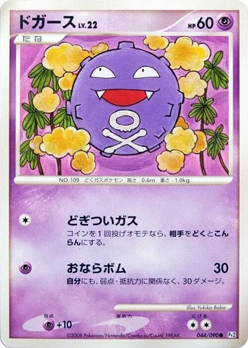 Koffing 044 1st Edition