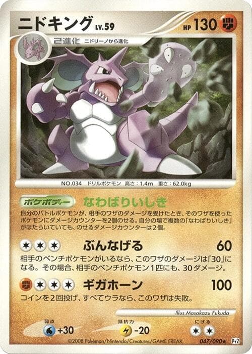 Nidoking 047 1st Edition
