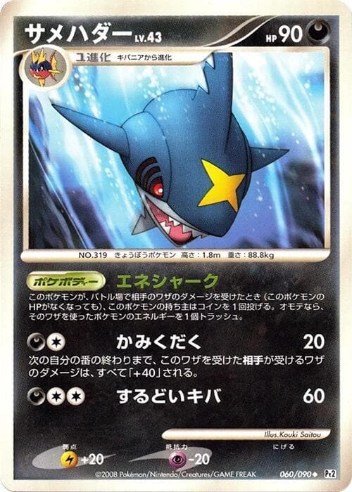 Sharpedo 060