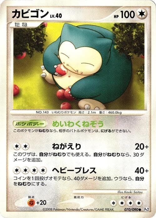 Snorlax 070 1st Edition