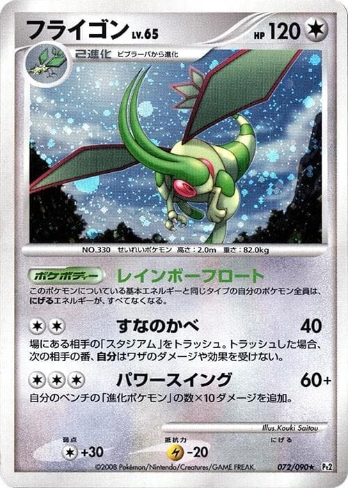 Flygon 072 1st Edition holo