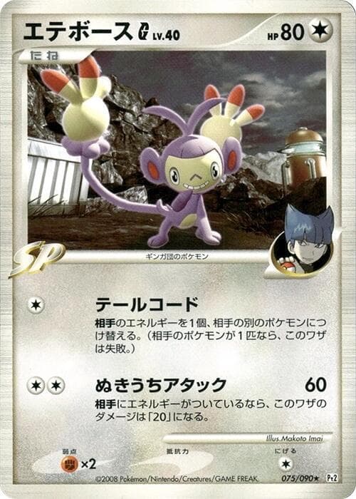 Ambipom G 075