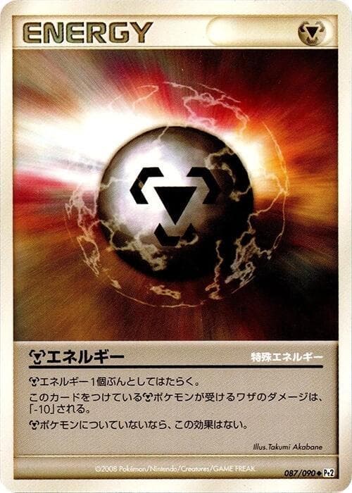 Metal Energy 087