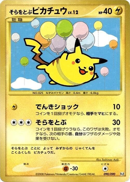 Flying Pikachu 090