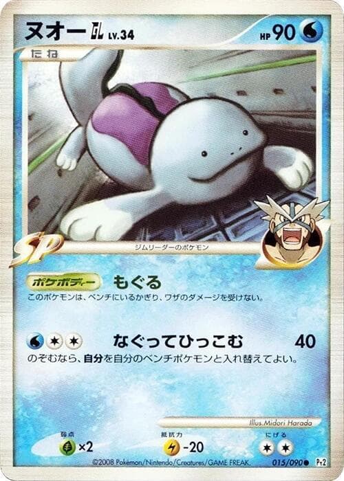 Quagsire GL 15 Unlimited