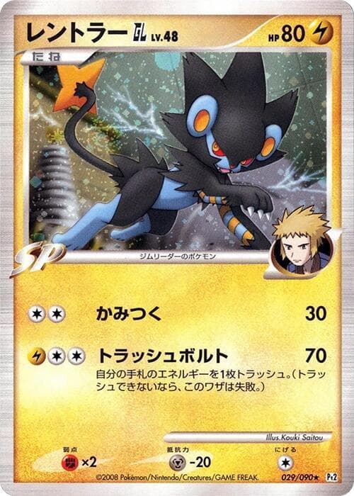 Luxray GL 29 Unlimited holo