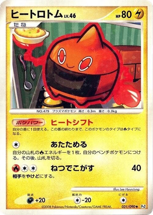 Heat Rotom 31