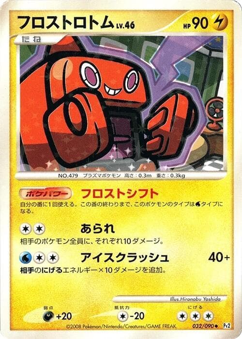 Frost Rotom 32 Unlimited holo