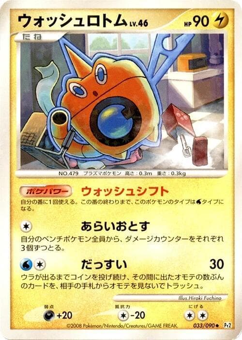 Wash Rotom 33