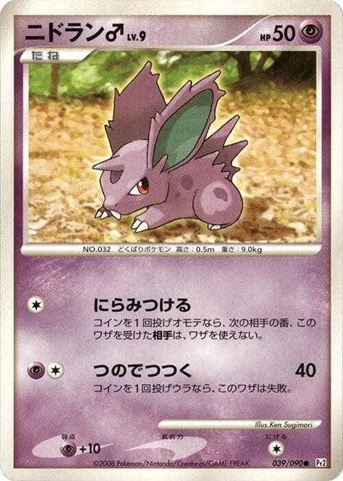 NidoranM 39 Unlimited