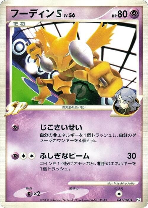 Alakazam 4 41 Unlimited