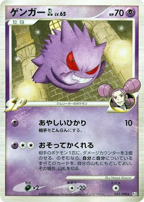 Gengar GL 43