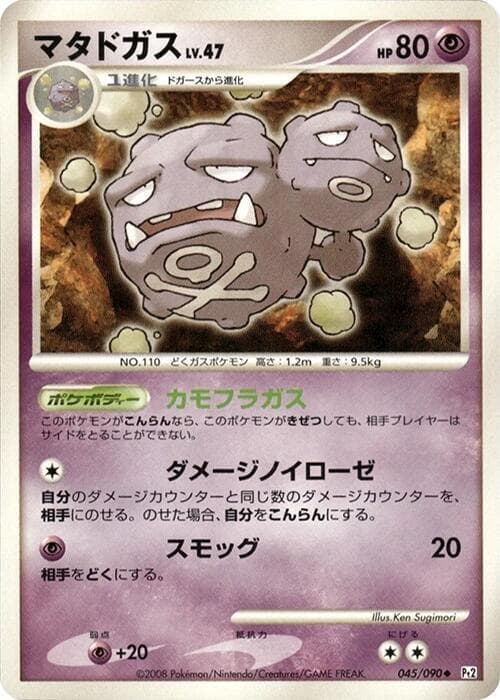 Weezing 45
