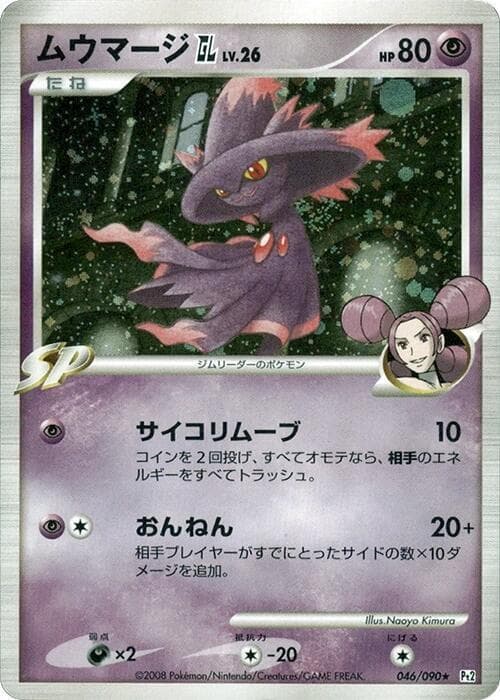 Mismagius GL 46 Unlimited holo