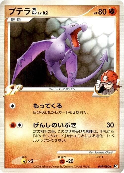 Aerodactyl GL 49 Unlimited
