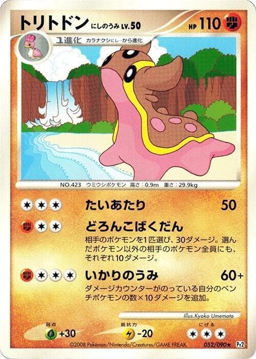 Gastrodon 52