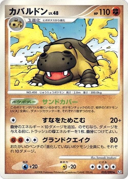 Hippowdon 55