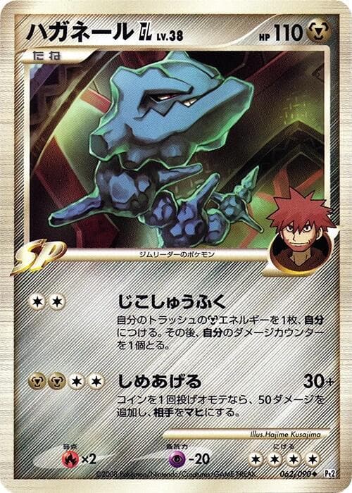 Steelix GL 62 Unlimited