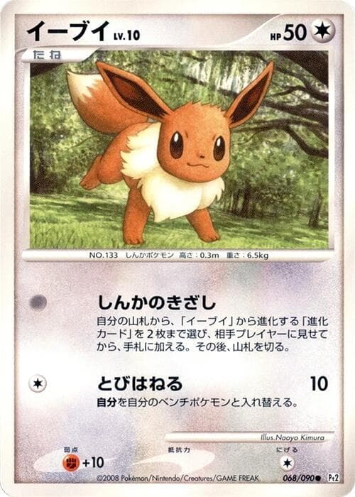 Eevee 68 Unlimited