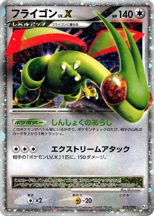 Flygon LVX 73