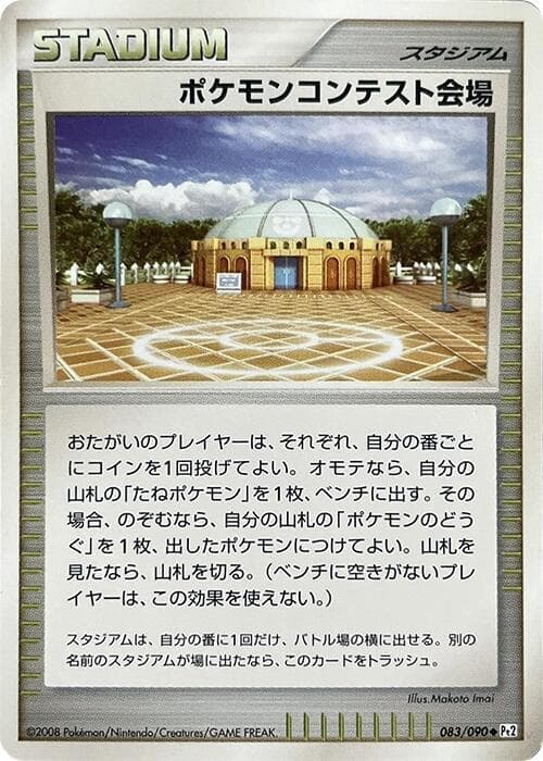 Pokemon Contest Hall 83