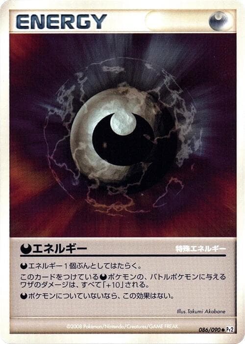 Darkness Energy 86 Unlimited