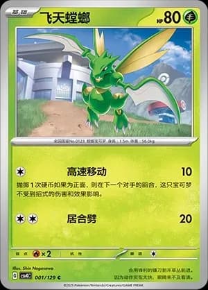 Scyther 001