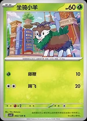 Skiddo Pokeball Holo 002 Normal