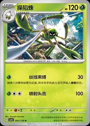 Spidops 005