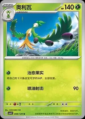 Arboliva Pokeball Holo 008 Normal