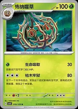 Brambleghast Pokeball Holo 010 Normal