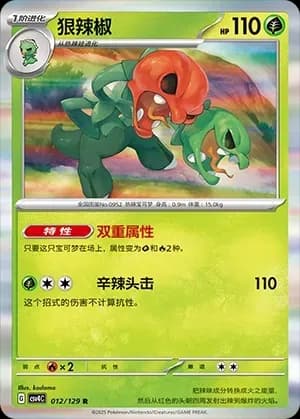 Scovillain Pokeball Holo 012 Normal
