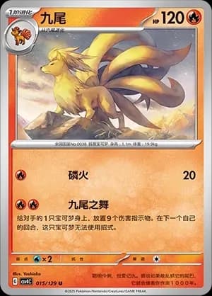 Ninetales Pokeball Holo 015