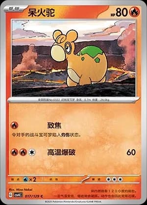 Numel Masterball Holo 017