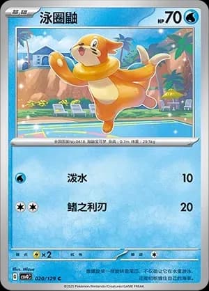 Buizel Pokeball Holo 020