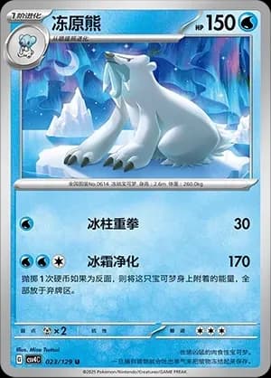 Beartic 023