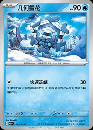 Cryogonal Masterball Holo 024