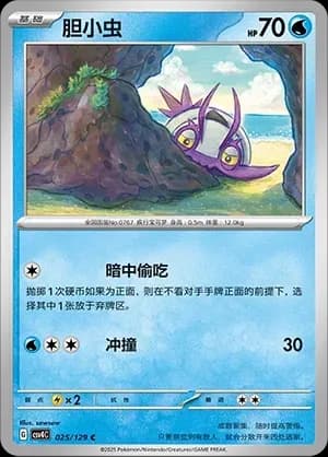 Wimpod 025